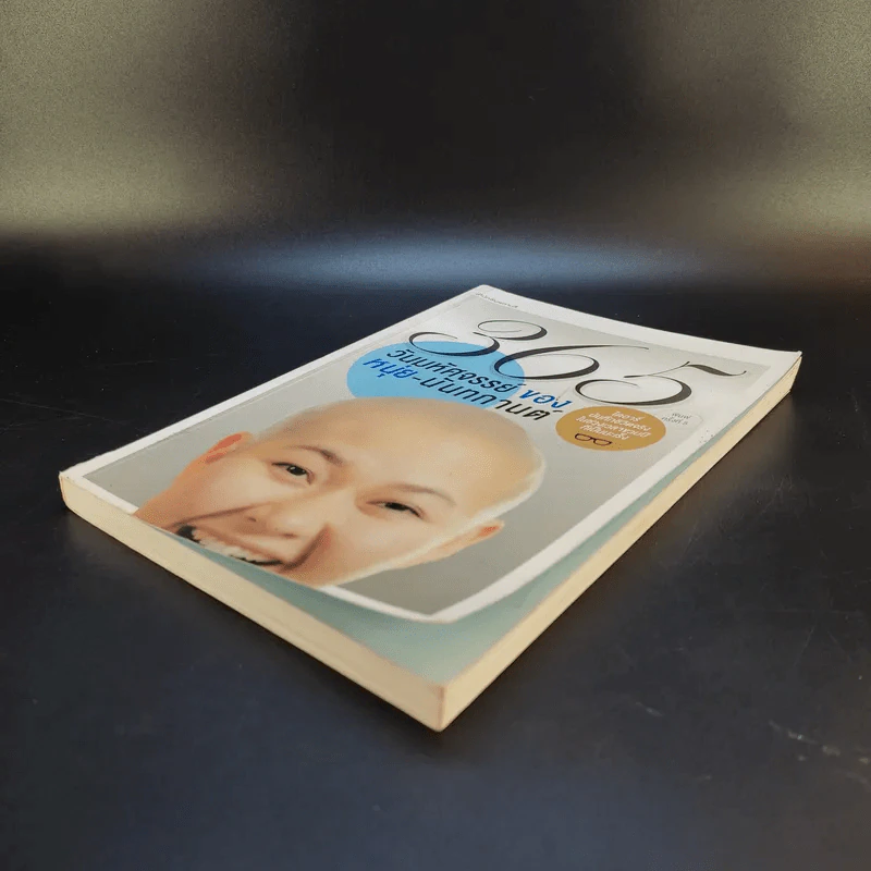 365 วันมหัศจรรย์ของหนุ่ย-นันทกานต์ รูปที่ 7