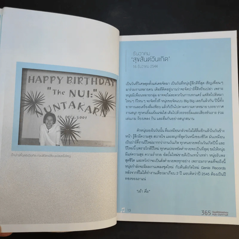 365 วันมหัศจรรย์ของหนุ่ย-นันทกานต์ รูปที่ 10