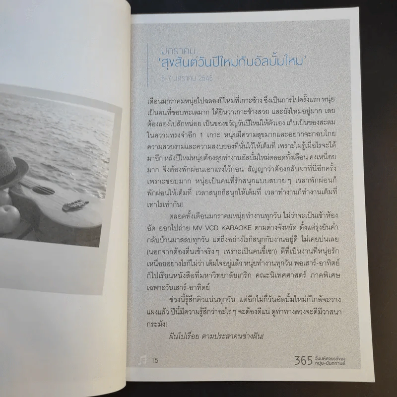 365 วันมหัศจรรย์ของหนุ่ย-นันทกานต์ รูปที่ 11
