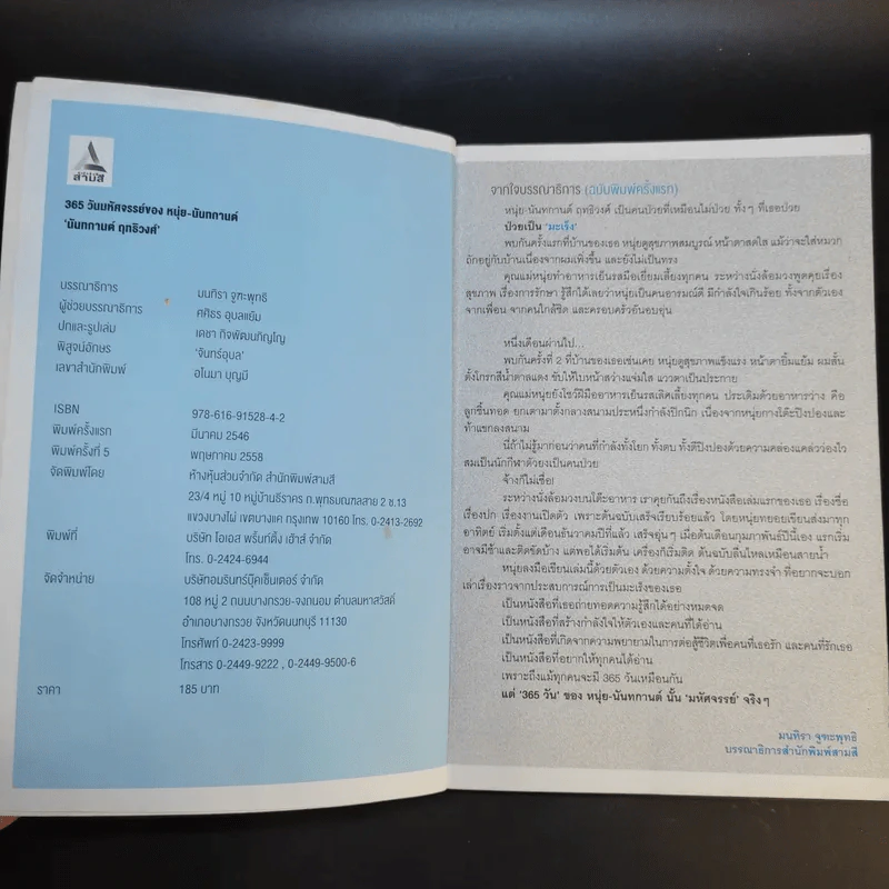 365 วันมหัศจรรย์ของหนุ่ย-นันทกานต์ รูปที่ 8