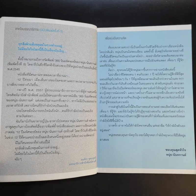 365 วันมหัศจรรย์ของหนุ่ย-นันทกานต์ รูปที่ 9
