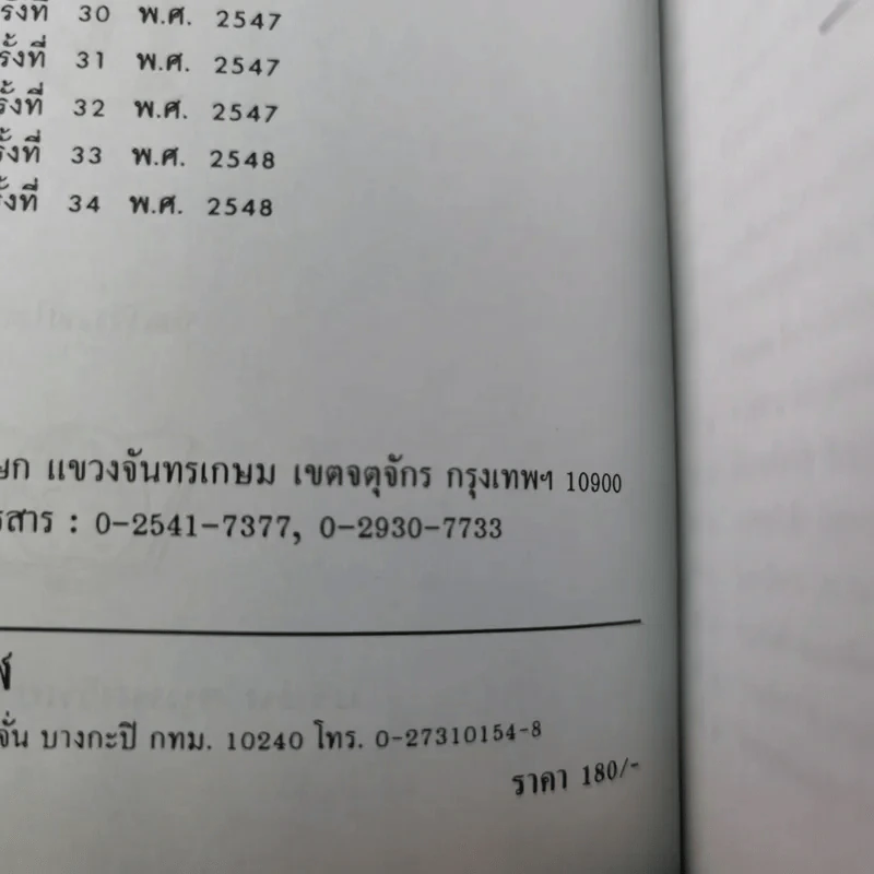 สูตรสำเร็จเรียนลัดอังกฤษ - ธนพล (ลำดวน) จาดใจดี รูปที่ 10