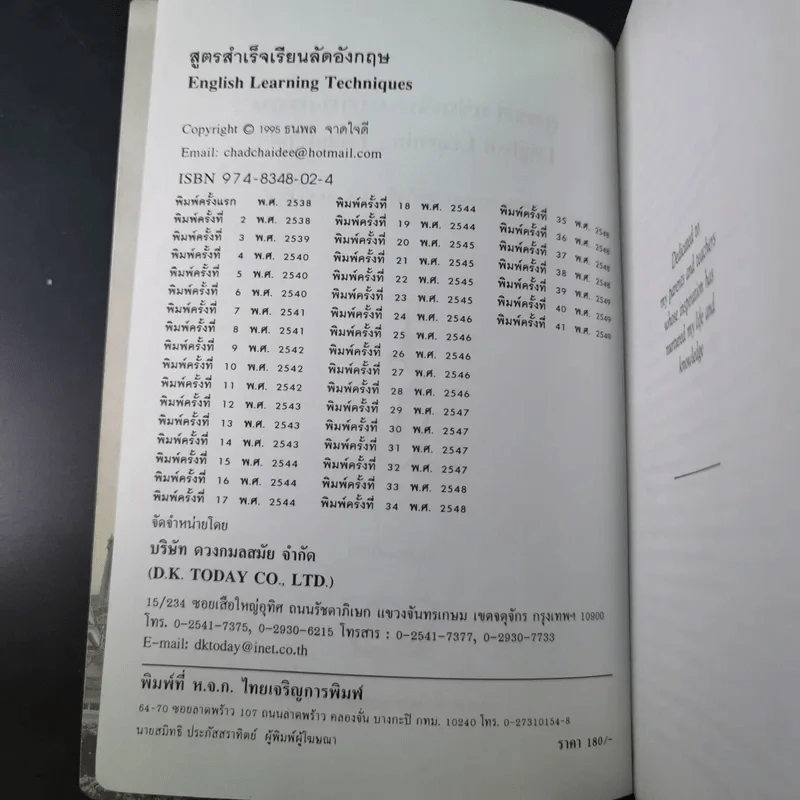 สูตรสำเร็จเรียนลัดอังกฤษ - ธนพล (ลำดวน) จาดใจดี รูปที่ 9