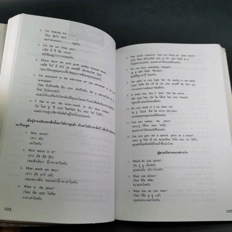 สูตรสำเร็จเรียนลัดอังกฤษ - ธนพล (ลำดวน) จาดใจดี รูปที่ 15