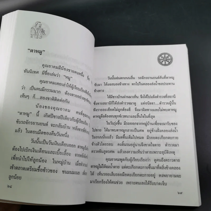 ชีวิต บทบาท และงาน เรืออากาศตรี อาคม ทันนิเทศ รูปที่ 13