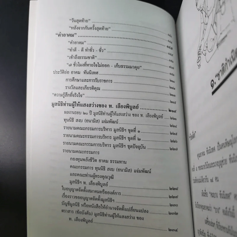 ชีวิต บทบาท และงาน เรืออากาศตรี อาคม ทันนิเทศ รูปที่ 11