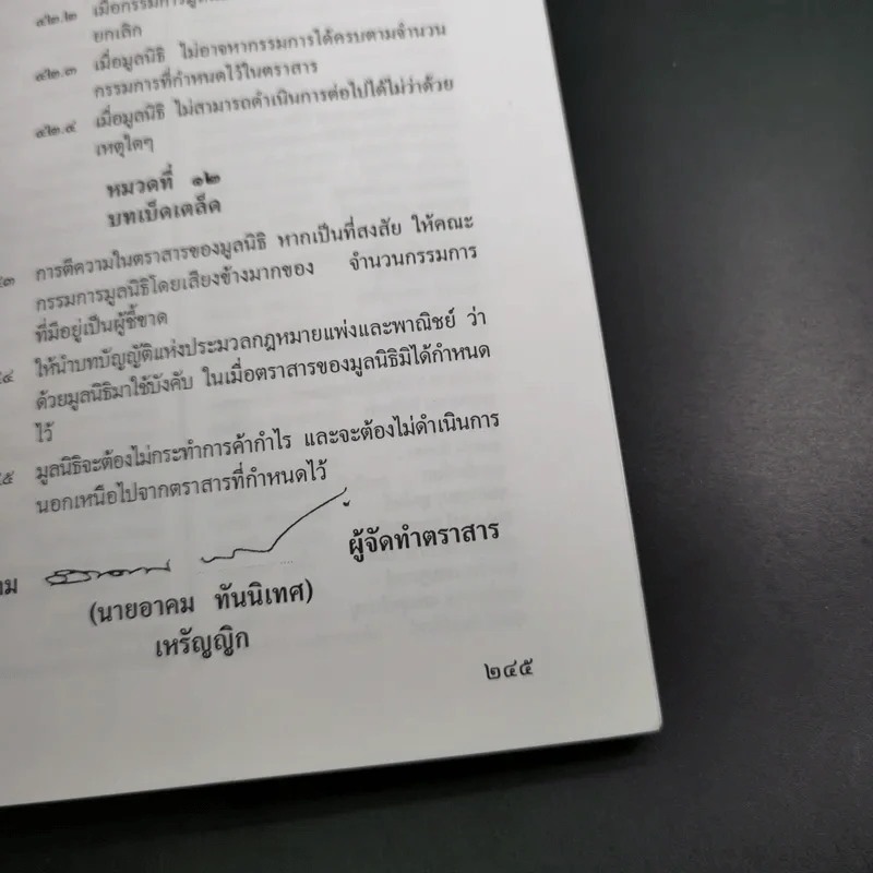 ชีวิต บทบาท และงาน เรืออากาศตรี อาคม ทันนิเทศ รูปที่ 16