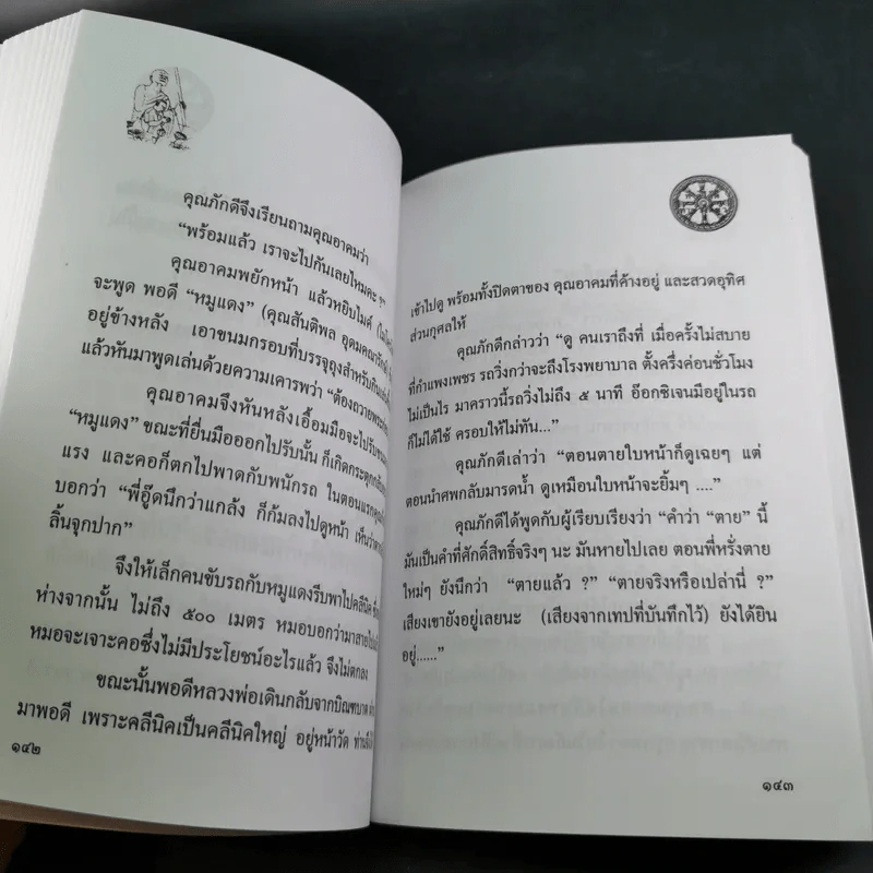 ชีวิต บทบาท และงาน เรืออากาศตรี อาคม ทันนิเทศ รูปที่ 14