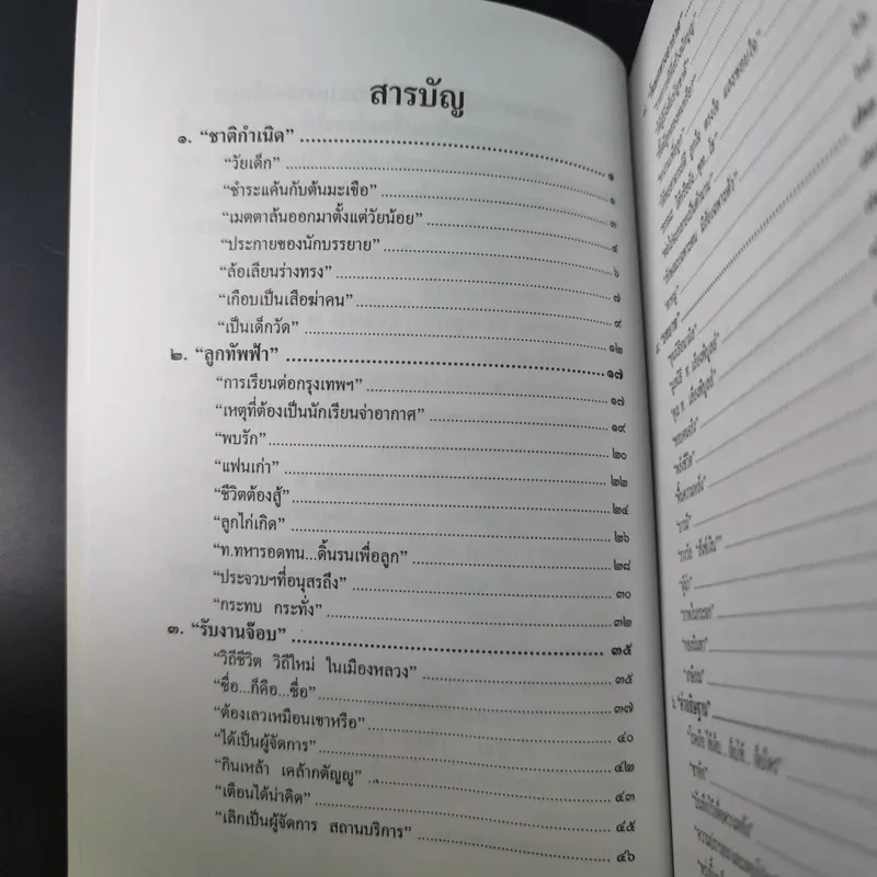 ชีวิต บทบาท และงาน เรืออากาศตรี อาคม ทันนิเทศ รูปที่ 10