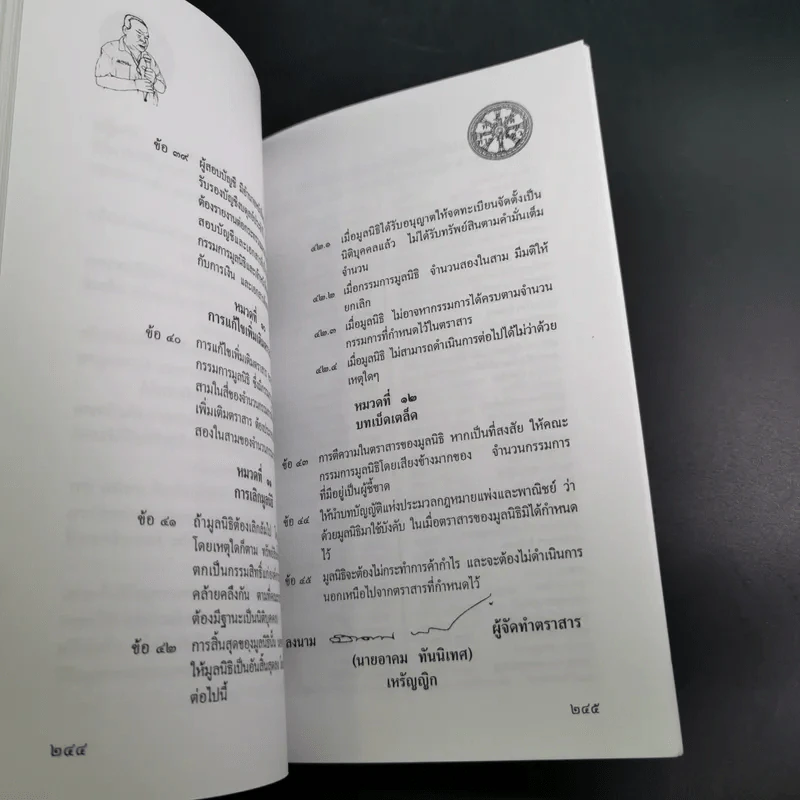 ชีวิต บทบาท และงาน เรืออากาศตรี อาคม ทันนิเทศ รูปที่ 15