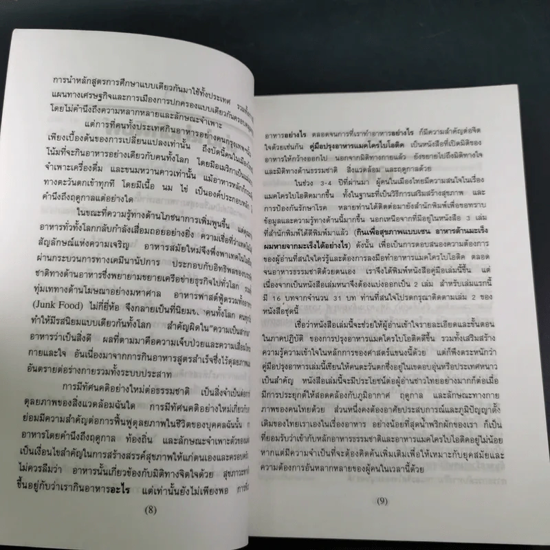 คู่มือปรุงอาหาร แมคโครไบโอติค เล่ม 1 รูปที่ 13