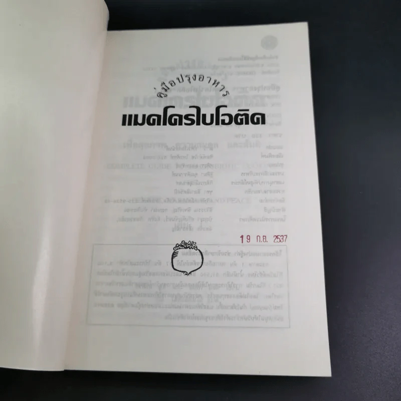 คู่มือปรุงอาหาร แมคโครไบโอติค เล่ม 1 รูปที่ 7