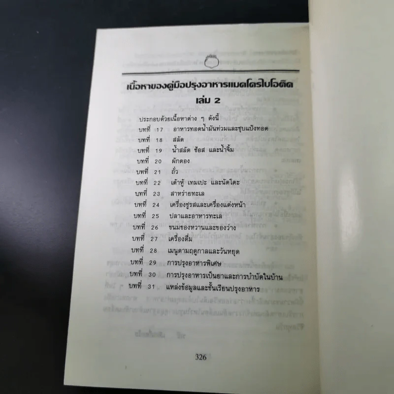 คู่มือปรุงอาหาร แมคโครไบโอติค เล่ม 1 รูปที่ 19