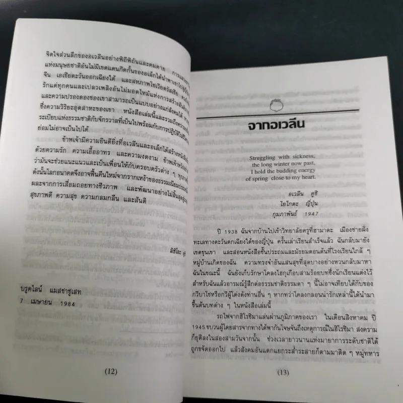 คู่มือปรุงอาหาร แมคโครไบโอติค เล่ม 1 รูปที่ 15
