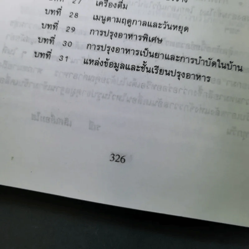 คู่มือปรุงอาหาร แมคโครไบโอติค เล่ม 1 รูปที่ 20