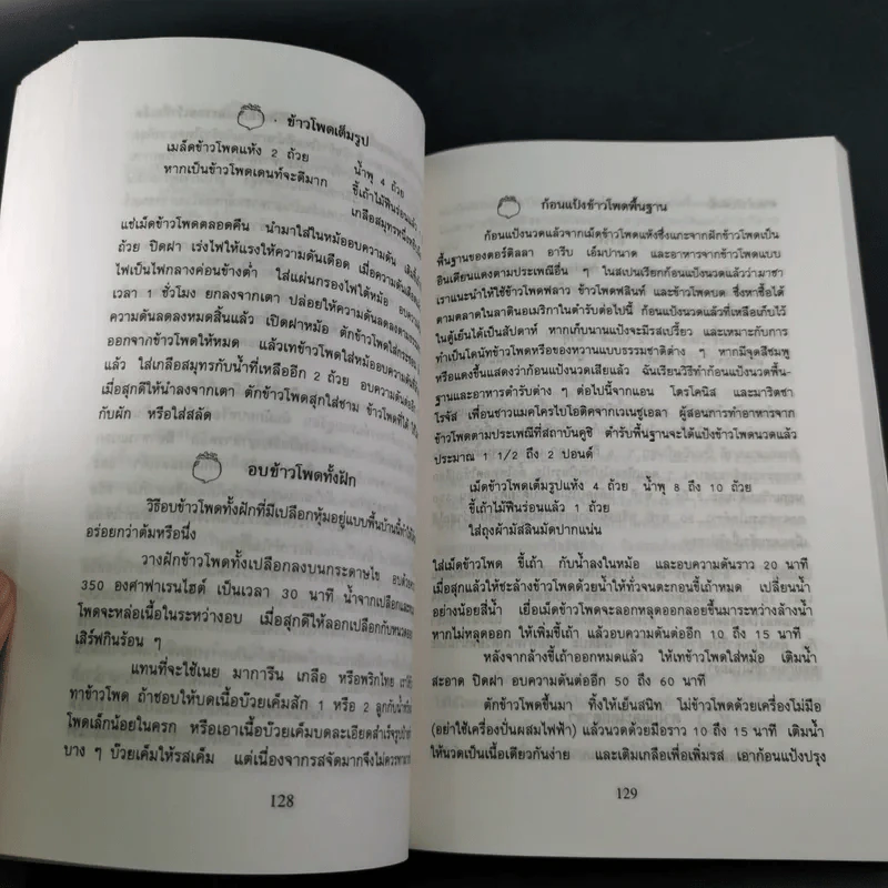 คู่มือปรุงอาหาร แมคโครไบโอติค เล่ม 1 รูปที่ 17