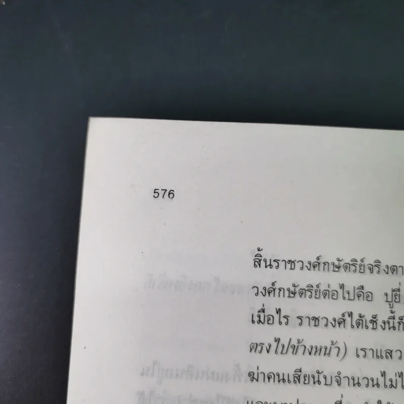 ละครคึกฤทธิ์ 2 - พลตรี ม.ร.ว.คึกฤทธิ์ ปราโมช รูปที่ 17