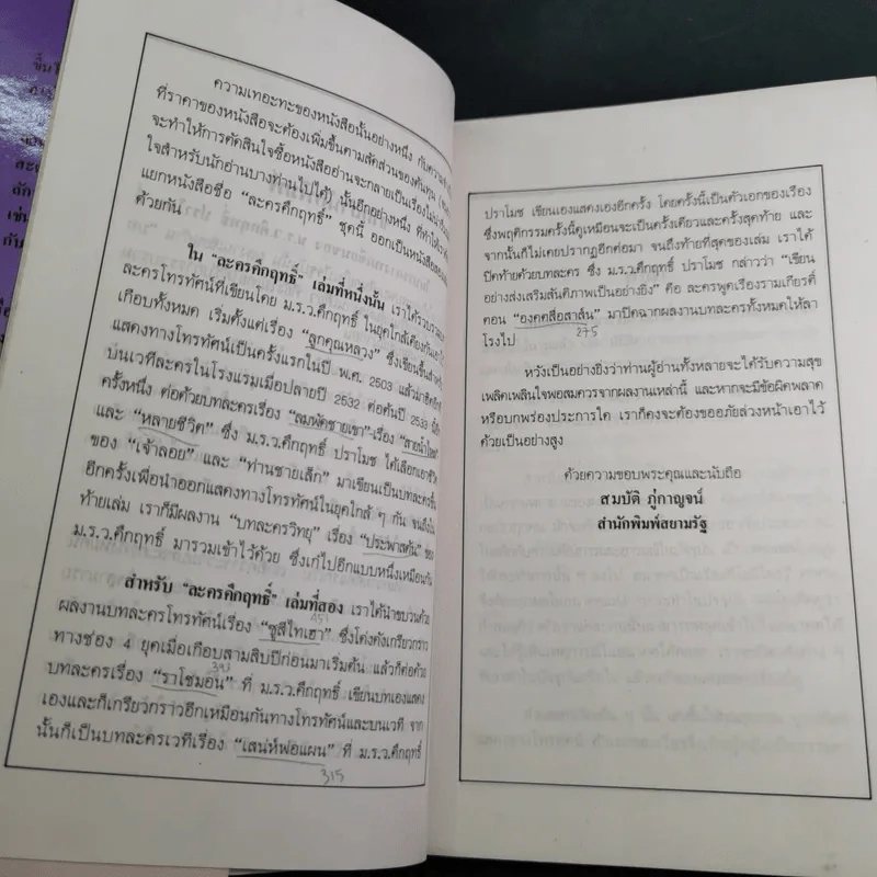 ละครคึกฤทธิ์ 2 - พลตรี ม.ร.ว.คึกฤทธิ์ ปราโมช รูปที่ 10