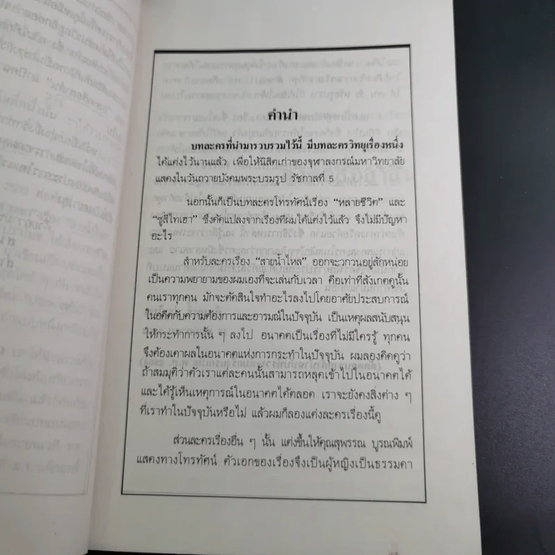 ละครคึกฤทธิ์ 2 - พลตรี ม.ร.ว.คึกฤทธิ์ ปราโมช รูปที่ 11