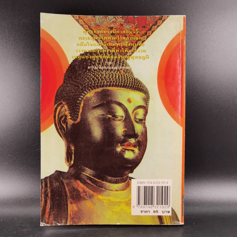 เปาบุ้นจิ้น เล่ม 6 - น.นพรัตน์ รูปที่ 2