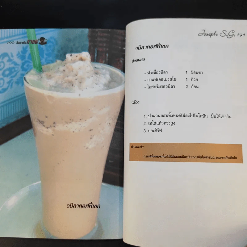 ฉันอยากดื่มกาแฟ - Joseph S.G. รูปที่ 13