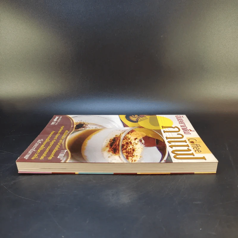 ฉันอยากดื่มกาแฟ - Joseph S.G. รูปที่ 5