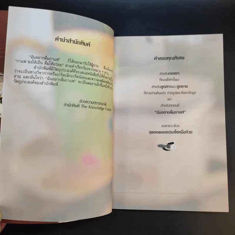 ฉันอยากดื่มกาแฟ - Joseph S.G. รูปที่ 10