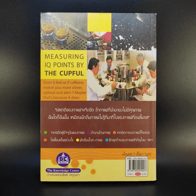 ฉันอยากดื่มกาแฟ - Joseph S.G. รูปที่ 2