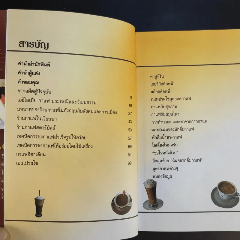 ฉันอยากดื่มกาแฟ - Joseph S.G. รูปที่ 11