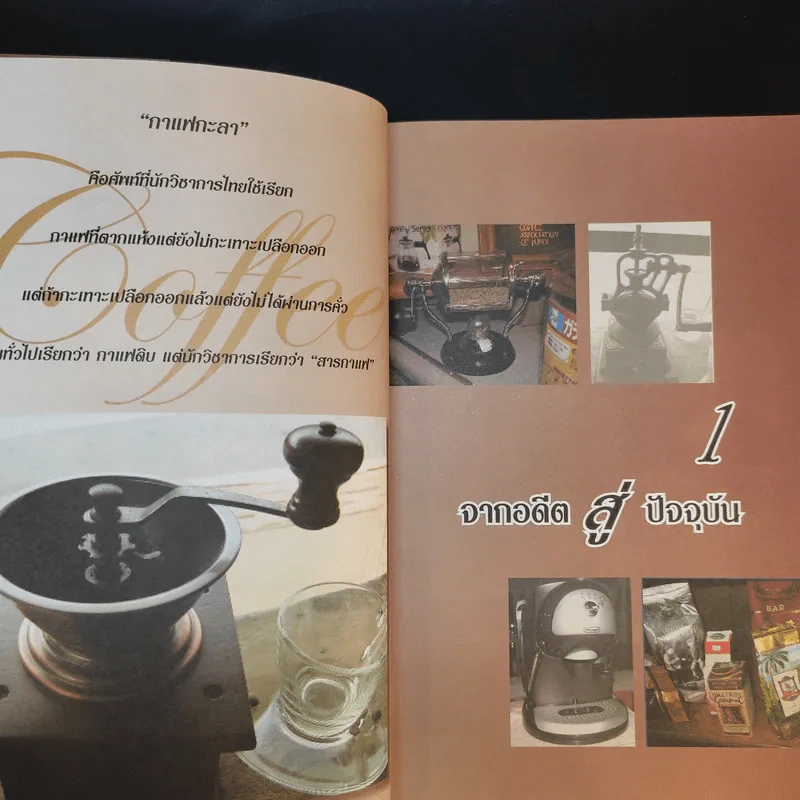 ฉันอยากดื่มกาแฟ - Joseph S.G. รูปที่ 12