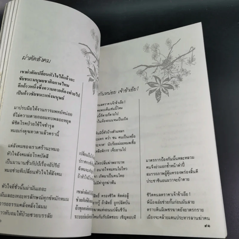 อนุสรณ์วินัย ภักดีชายแดน, จินตนา (ปิ่นเฉลียว) ภักดีชายแดน รูปที่ 11