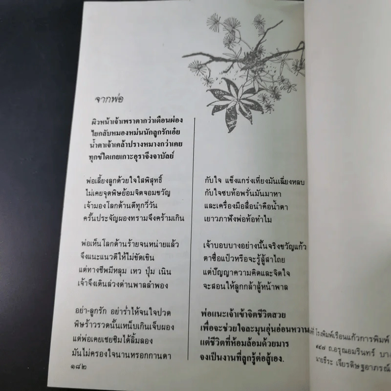 อนุสรณ์วินัย ภักดีชายแดน, จินตนา (ปิ่นเฉลียว) ภักดีชายแดน รูปที่ 13