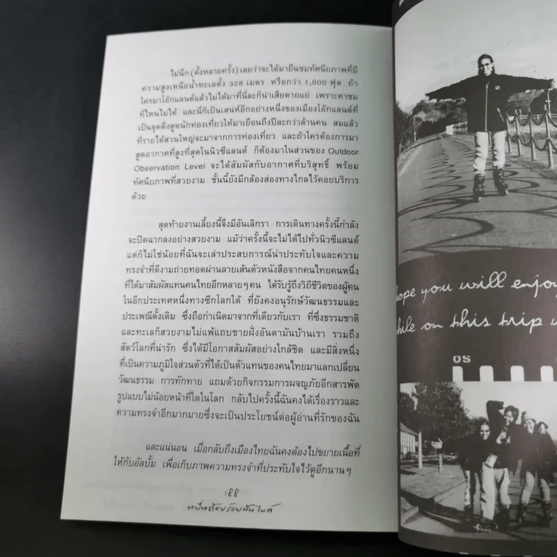 หมื่นถ้อยร้อยพันไมล์ - นุสบา รูปที่ 17