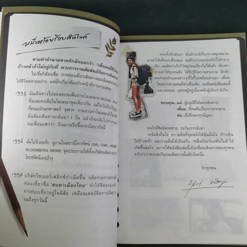หมื่นถ้อยร้อยพันไมล์ - นุสบา รูปที่ 12
