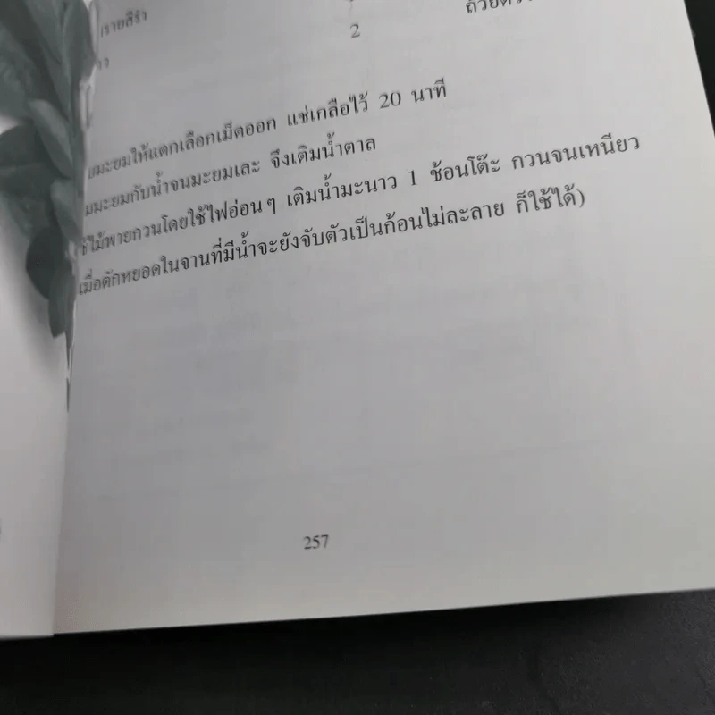 อร่อยกับ 200 จาน อาหารต้านมะเร็ง - รศ.พญ.จิรพรรณ มัธยมจันทร์ รูปที่ 14