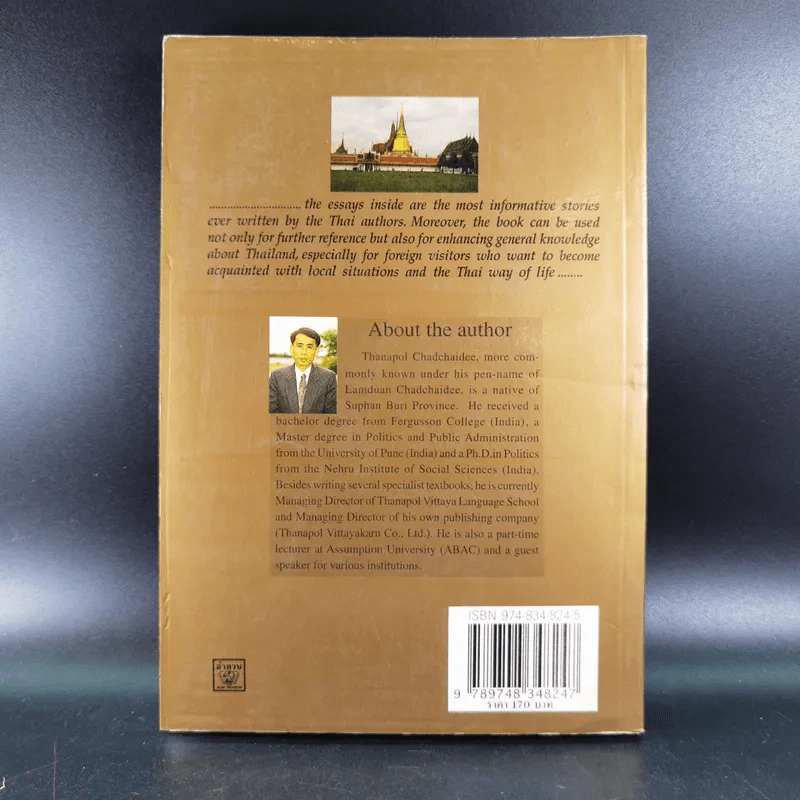 Essays on Thailand (เรื่องราวต่างๆเกี่ยวกับประเทศไทย) รูปที่ 2