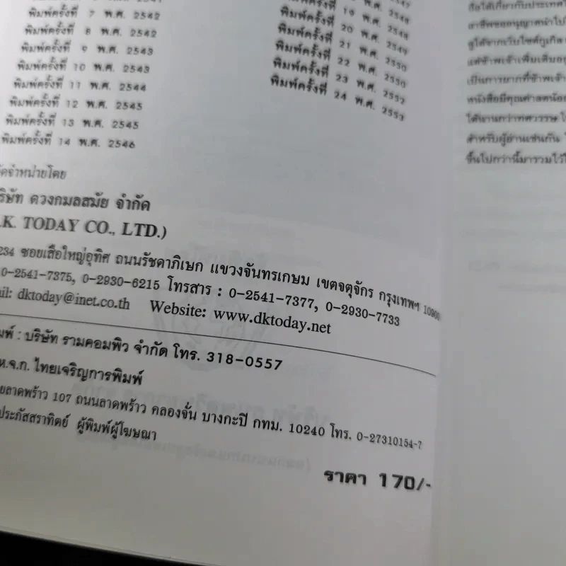 Essays on Thailand (เรื่องราวต่างๆเกี่ยวกับประเทศไทย) รูปที่ 8