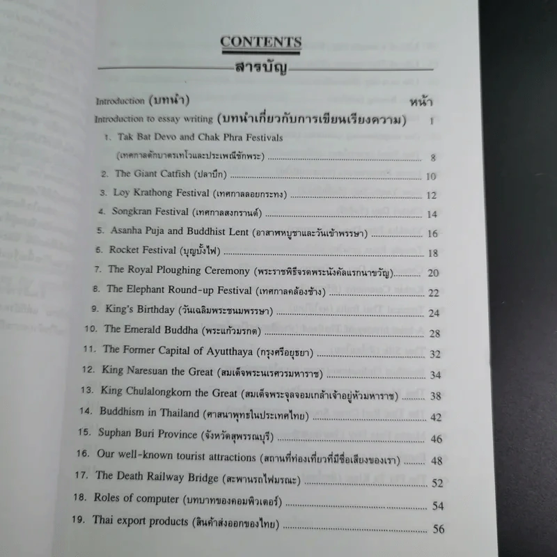 Essays on Thailand (เรื่องราวต่างๆเกี่ยวกับประเทศไทย) รูปที่ 10