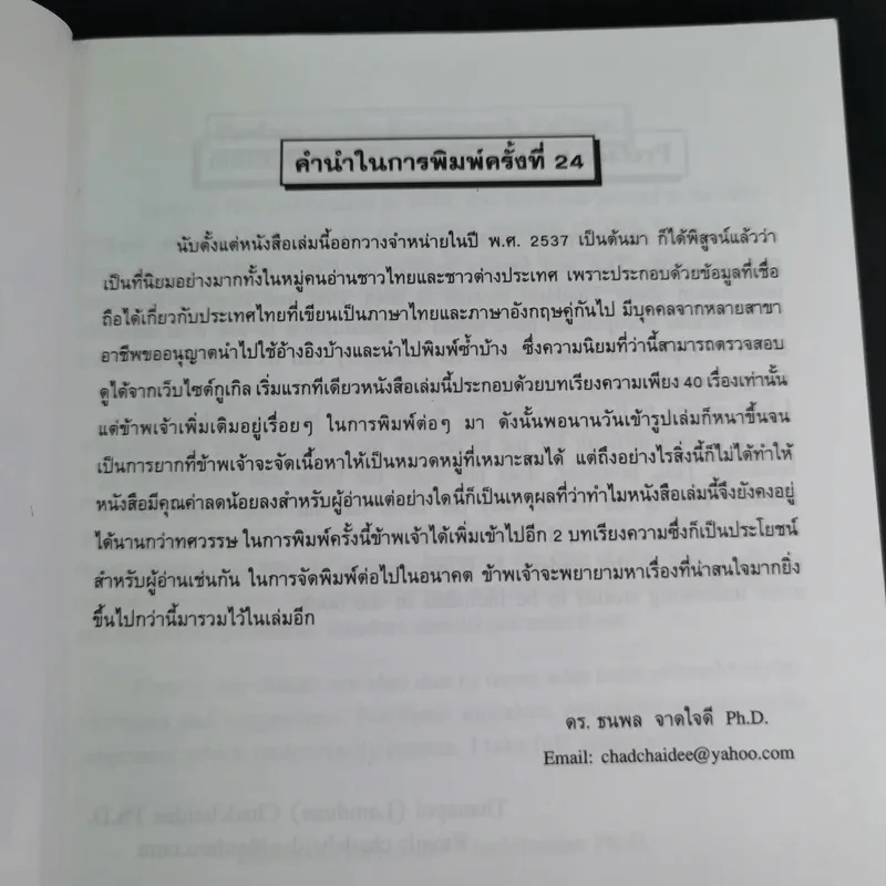 Essays on Thailand (เรื่องราวต่างๆเกี่ยวกับประเทศไทย) รูปที่ 9