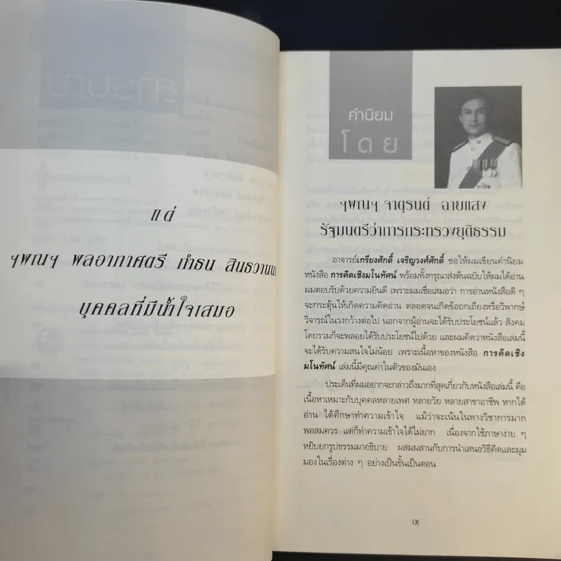 การคิดเชิงมโนทัศน์ Conceptual Thinking - เกรียงศักดิ์ เจริญวงศ์ศักดิ์ รูปที่ 10