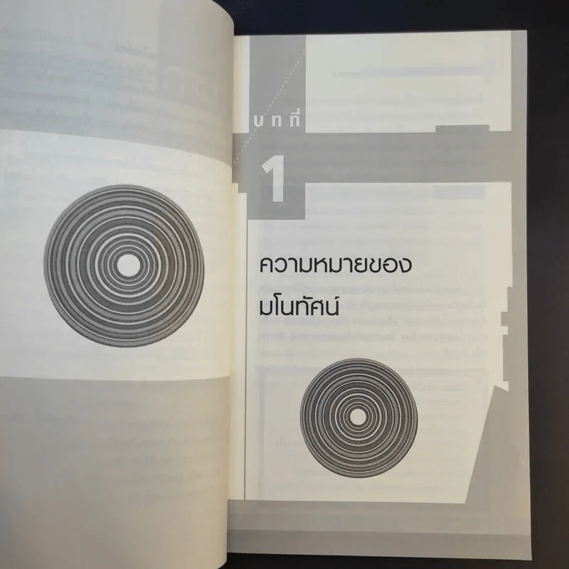 การคิดเชิงมโนทัศน์ Conceptual Thinking - เกรียงศักดิ์ เจริญวงศ์ศักดิ์ รูปที่ 12