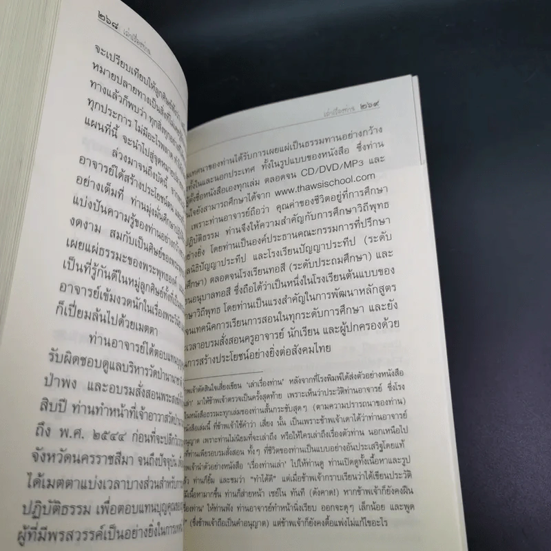 เรื่องท่านเล่า - ศรีวรา อิสสระ รูปที่ 18