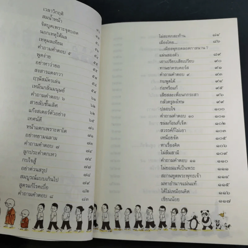 เรื่องท่านเล่า - ศรีวรา อิสสระ รูปที่ 13