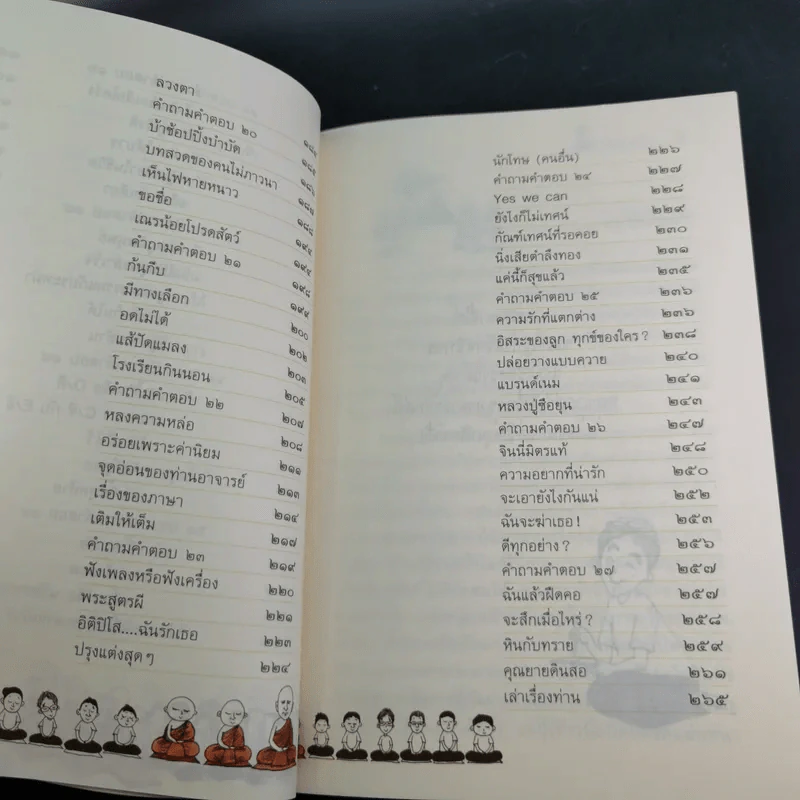 เรื่องท่านเล่า - ศรีวรา อิสสระ รูปที่ 15