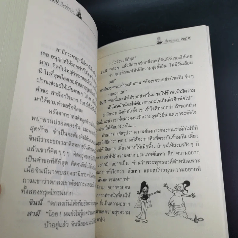 เรื่องท่านเล่า - ศรีวรา อิสสระ รูปที่ 17