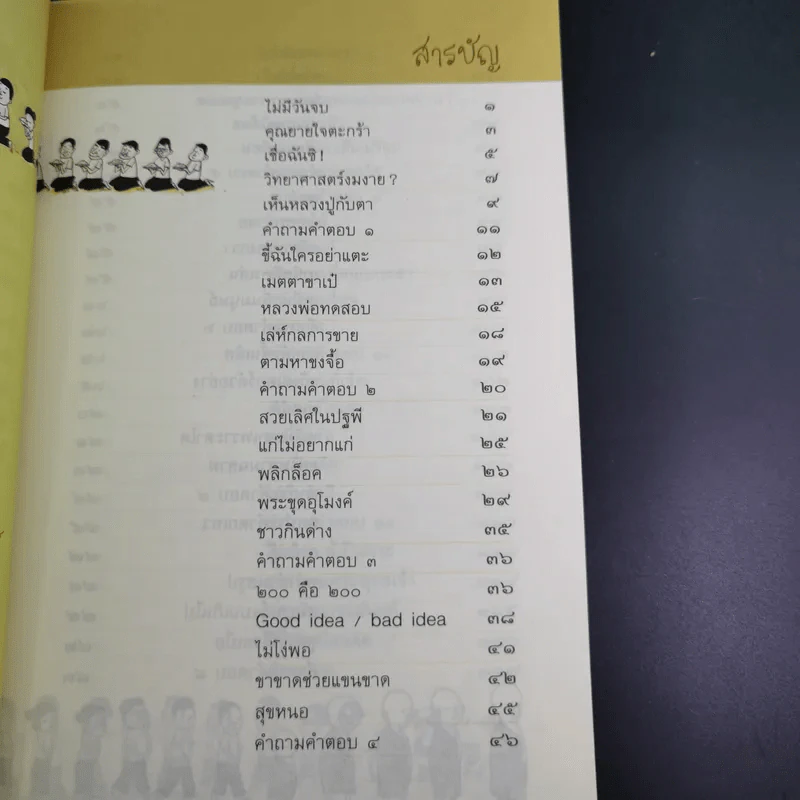 เรื่องท่านเล่า - ศรีวรา อิสสระ รูปที่ 12