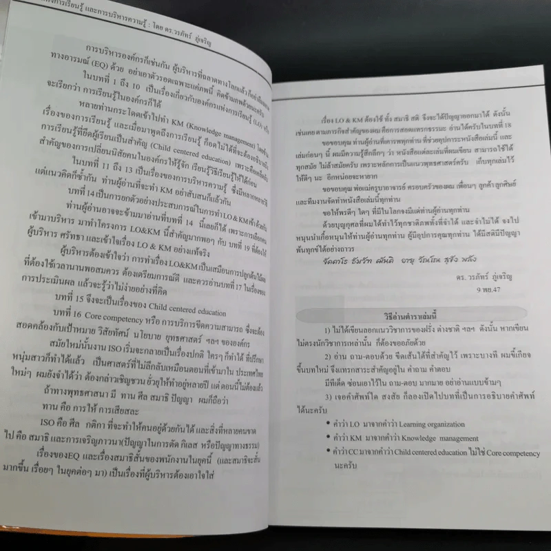 Learning Organization & Knowledge Management องค์กรแห่งการเรียนรู้และการบริหารความรู้ รูปที่ 9