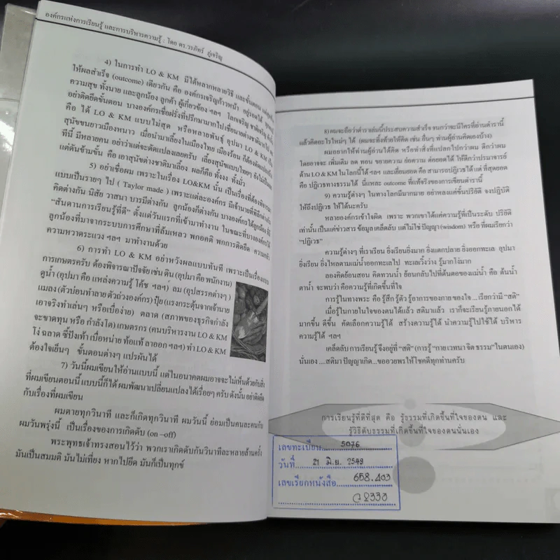 Learning Organization & Knowledge Management องค์กรแห่งการเรียนรู้และการบริหารความรู้ รูปที่ 10