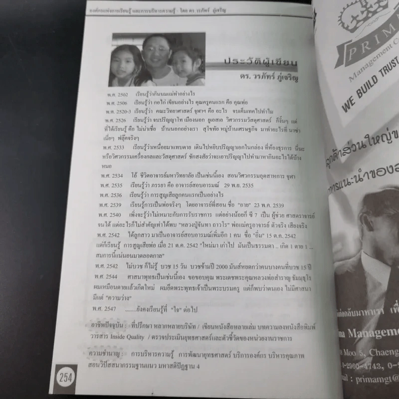 Learning Organization & Knowledge Management องค์กรแห่งการเรียนรู้และการบริหารความรู้ รูปที่ 15