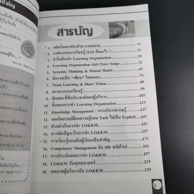 Learning Organization & Knowledge Management องค์กรแห่งการเรียนรู้และการบริหารความรู้ รูปที่ 11